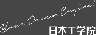 Your Dream Engine! 日本工学院
